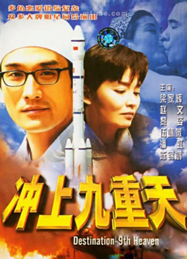 Poster phim Thiên đường đích đến thứ 9 trên Motchill