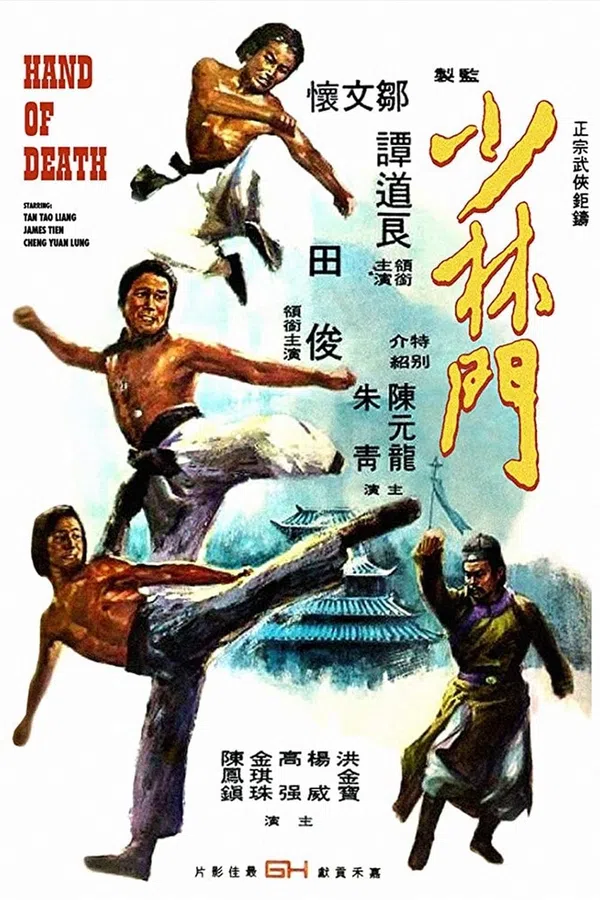 Poster phim Thiếu Lâm Môn trên Motchill