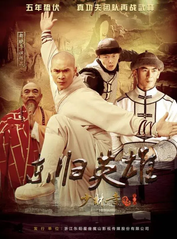 Poster phim Thiếu Lâm Tự Truyền Kỳ 4: Đông Quy Anh Hùng trên Motchill