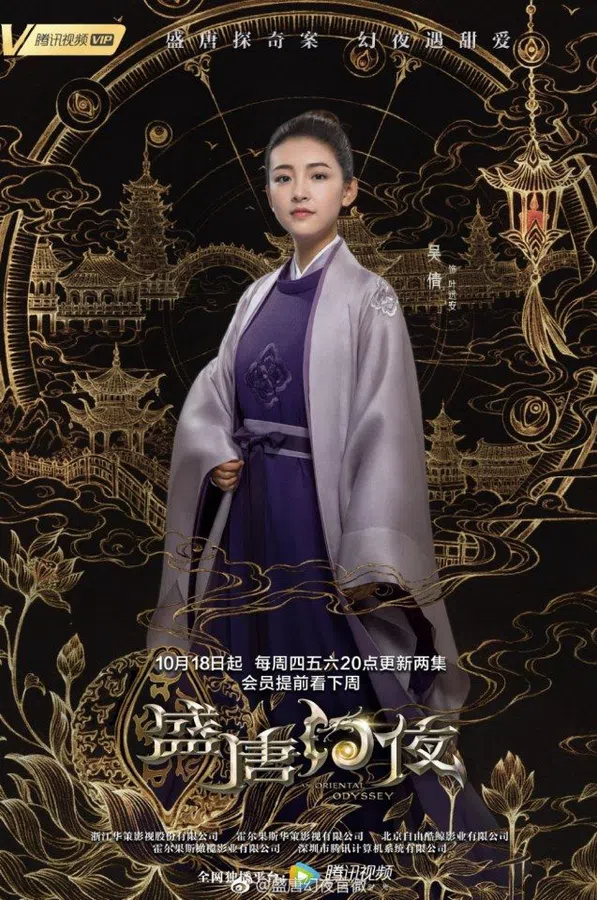 Poster phim Thịnh Đường Huyễn Dạ trên Motchill