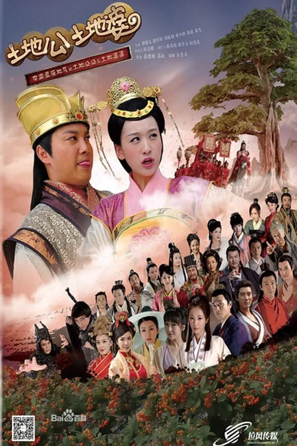 Poster phim Thổ Địa Ông Thổ Địa Bà trên Motchill