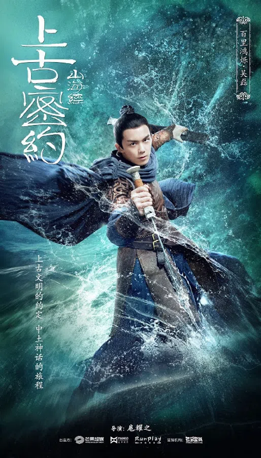 Poster phim Thượng Cổ Mật Ước trên Motchill