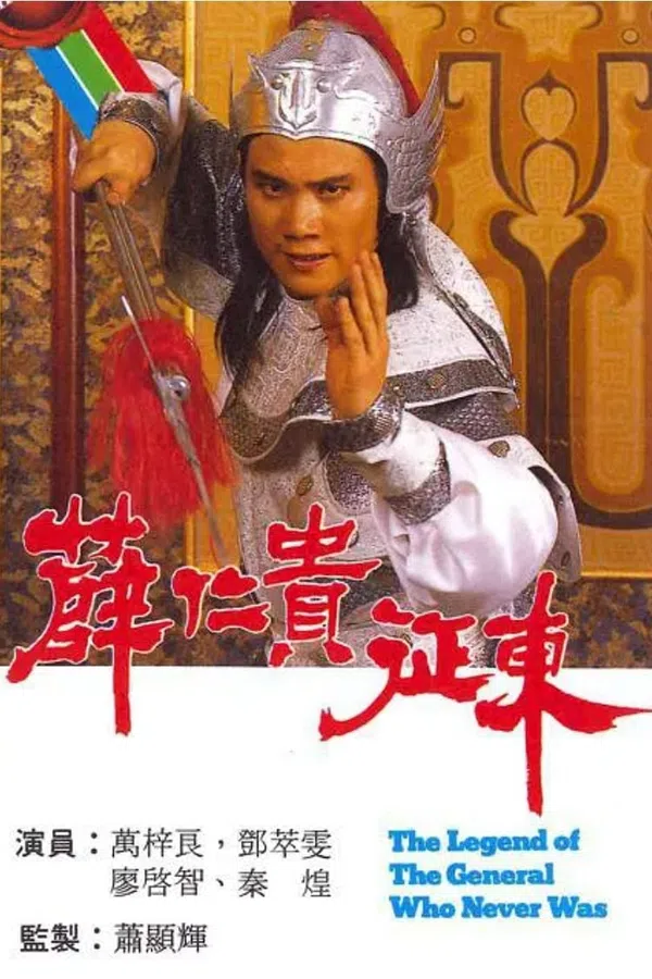 Poster phim Tiết Nhơn Quý Chinh Đông trên Motchill