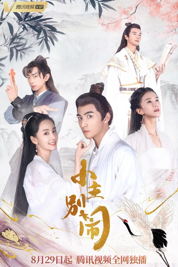 Poster phim Tiểu Chủ Đừng Ầm Ĩ trên Motchill