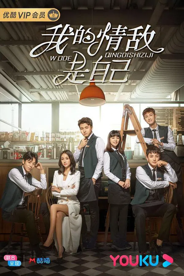 Poster phim Tình Địch Của Tôi Là Chính Mình trên Motchill