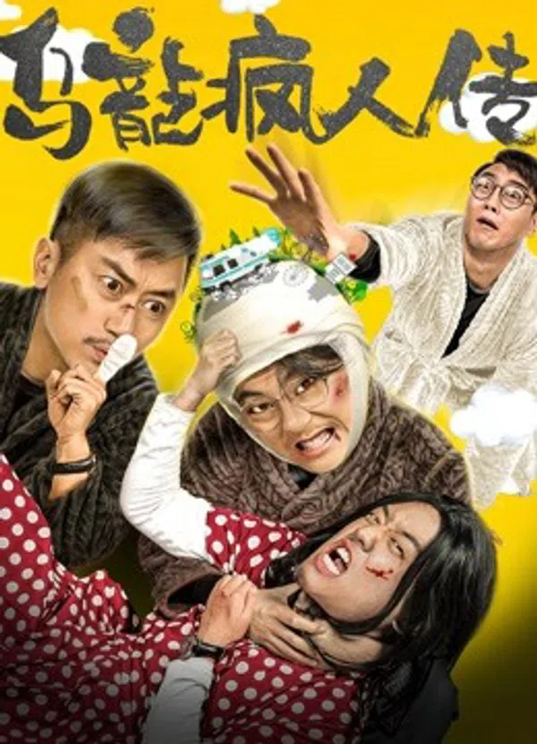 Poster phim Tổ chức tâm thần hài hước trên Motchill