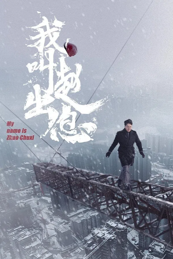 Poster phim Tôi Là Triệu Xuất Tức trên Motchill
