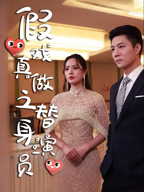 Poster phim Tôi Trở Thành Bạn Trai Hợp Đồng Của Nữ Minh Tinh (Diễn Viên Thế Thân Yêu Giả Thành Thật) trên Motchill