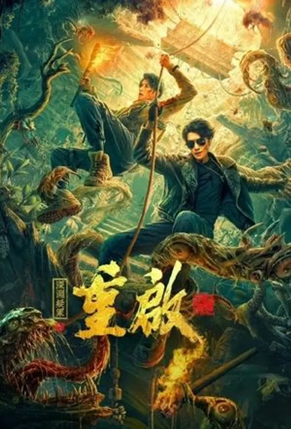 Poster phim Trùng Khởi Chi Thâm Uyên Nghi Trủng trên Motchill