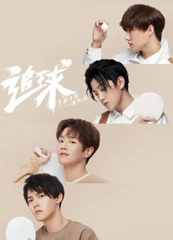 Poster phim Truy Cầu : Công Lực Dưỡng Thành Nhóm Bóng Bàn Nam trên Motchill
