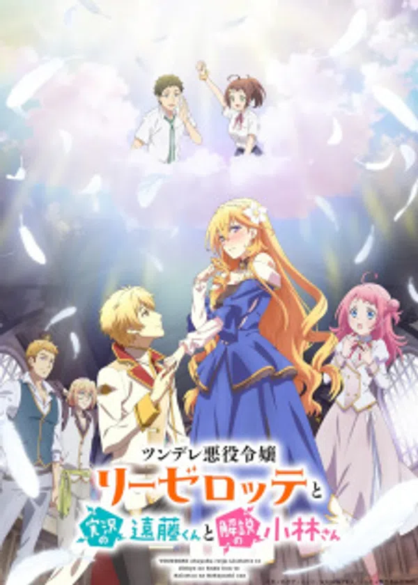 Poster phim Tsundere Akuyaku Reijou Liselotte to Jikkyou no Endou-kun to Kaisetsu no Kobayashi-san trên Motchill