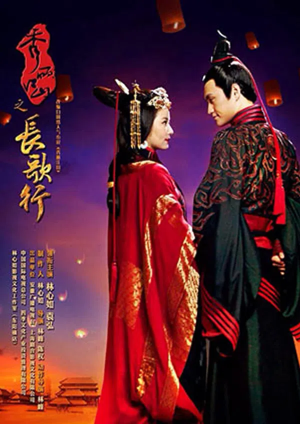 Poster phim Tú Lệ Giang Sơn - Trường Ca Hành trên Motchill