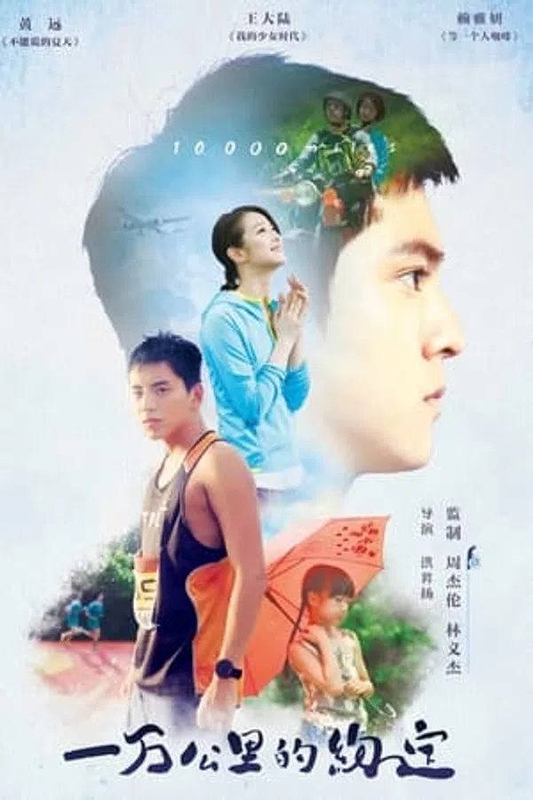 Poster phim Vạn Dặm Hẹn Ước trên Motchill