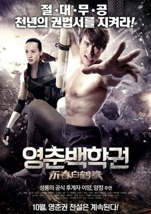 Poster phim Vịnh Xuân Bạch Hạc Quyền trên Motchill