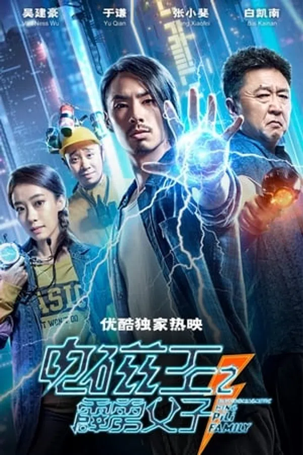 Poster phim Vua Điện Từ: Cha Con Sấm Sét trên Motchill