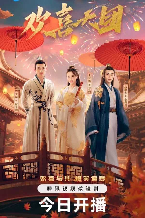 Poster phim Xin Chào Chúng Tôi Là Hoan Hỉ Thiên Đoàn trên Motchill
