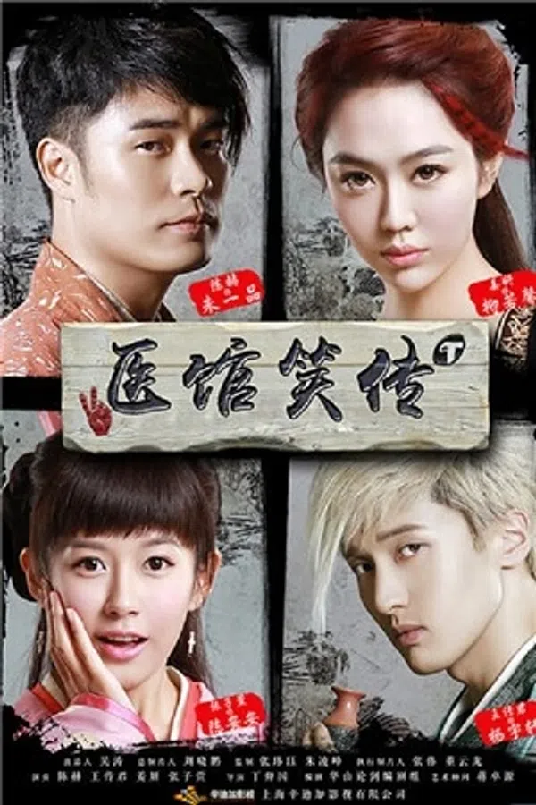 Poster phim Y Quán Tiểu Truyện (Phần 1) trên Motchill