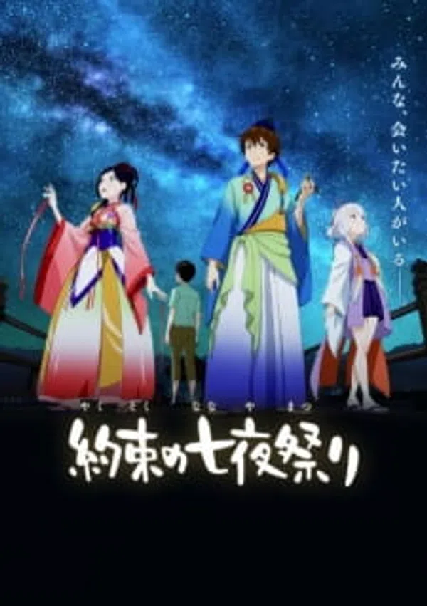 Poster phim Yakusoku no Nanaya Matsuri trên Motchill