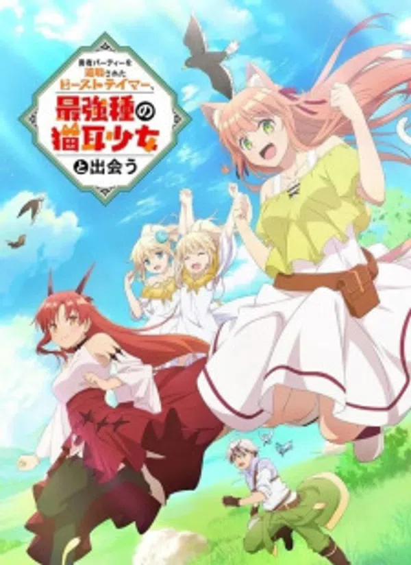 Poster phim Yuusha Party wo Tsuihou sareta Beast Tamer, Saikyoushu no Nekomimi Shoujo to Deau trên Motchill
